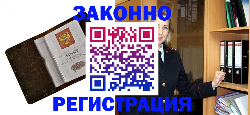 временная регистрация купить в Котельниках